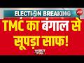 Axis My India BIG Reveal LIVE: MY AXIS MY India EXIT POLLS के आंकड़ों ने बंगाल  को चौंकाया!
