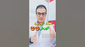 علاج الإلتهابات الجلدية والحكة بين الفخذين وتحت الصدر والإبط 