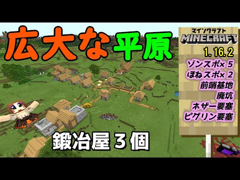 神シードver1 16 超建築用 隣村が近い広大な平原 マイクラ統合版 Best Seed Part46 Youtube