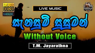 Video thumbnail of "Sanasum Susuman ❤️ සැනසුම් සුසුමන් | Karaoke Without Voice | T.M. Jayarathna"