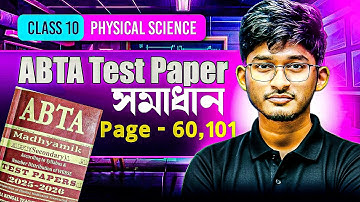 Page – 60,101 | Class 10 ভৌতবিজ্ঞান | ABTA Test Paper Solution | MCQ SAQ Full Explanation
