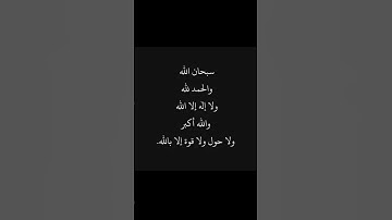 قران كريم الا بذكر الله تطمئن القلوب #المصحف #الرحمن