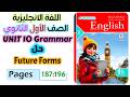 حل كتاب المعاصر انجليزي للصف الاول الثانوي 2026 حل جرامر يونت 10 اشكال المستقبل  10