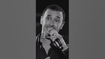 كاظم الساهر لاتزعل انا امزح 