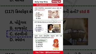 part 41 | Gk questions and answers | ગુજરાતી જનરલ નોલેજ | gujarat no itihas | #gcert