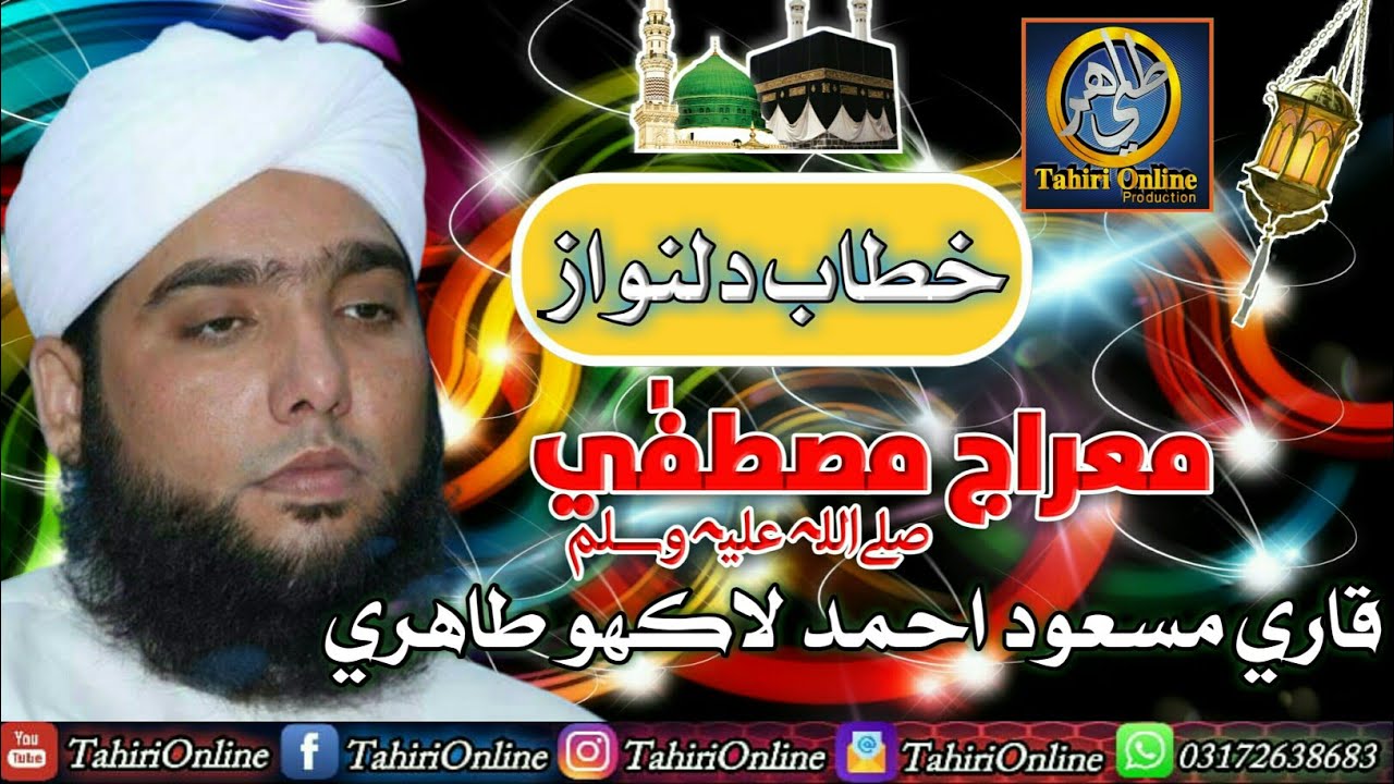 New Sindhi Bayan | Topic Mehraj e Mustafa (saw) | Qari Masood Ahmad Lakho Tahiri (ra | #Tahiri