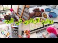 طريقة ساهلة وفعالة في تنظيف الثلاجة لمحبين التدابير روتين اللي يبرد القلب المخنفربالفينو مشهد