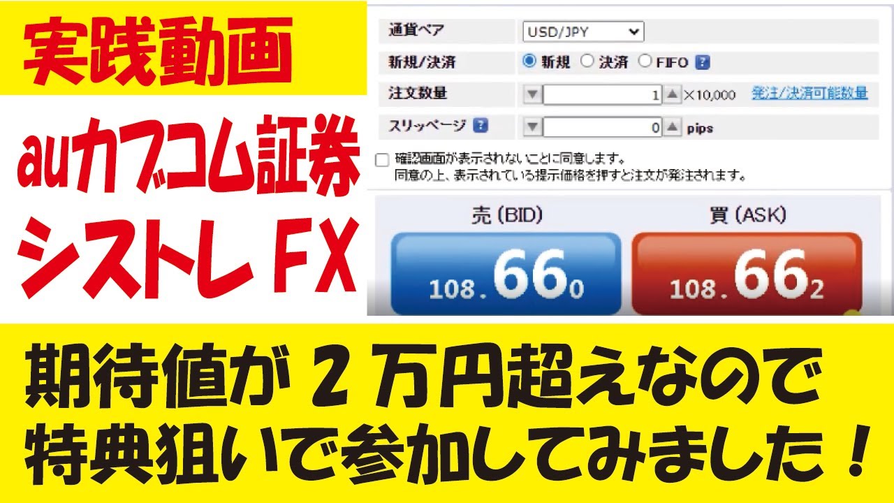 2万円超】シストレFXでポイ活してみた実践動画！ - YouTube