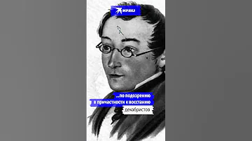 Что нужно знать о Грибоедове? #культурныйминимум #грибоедов #гореотума #shorts