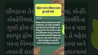 હેલ્થ ટિપ્સ ગુજરાતી | health tips guajrati #healthtips #gujratihealthtips #swasthya tv #shorts