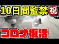 コロナ後初の復活配信【F1 2021】【生放送】