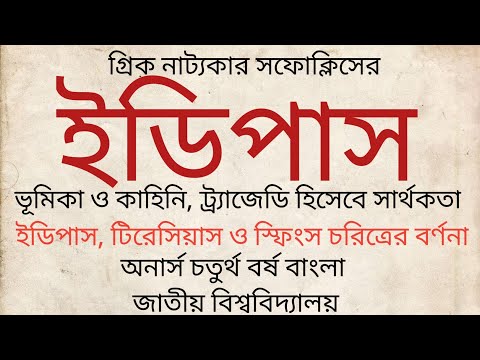 ভিডিও: একজন ট্র্যাজিক নায়কের ভূমিকা কী?