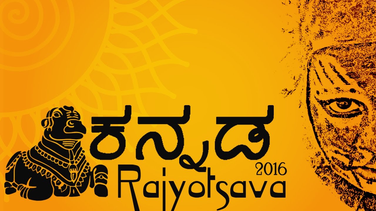 MSRIT Kannada Rajyotsava 2016 || Official Aftermovie || - YouTube