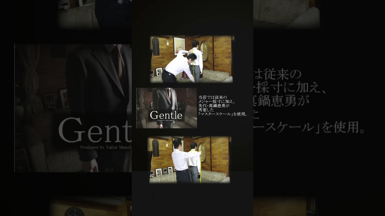 採寸から始まる“格”の違い。#オーダースーツ #システムオーダー #採寸 #テーラー