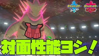 ポケモン剣盾 チョッキバンギラス はサンダーでもランドでも崩せないんです ランクバトル Youtube