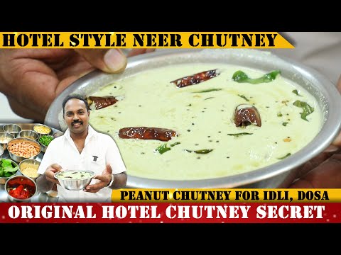 ಹಟಲ ಶಲಯ ನರ ಚಟನ ಹಟಲ ಸಕರಟ Perfect Hotel style Chutney Chutney for dosa idli