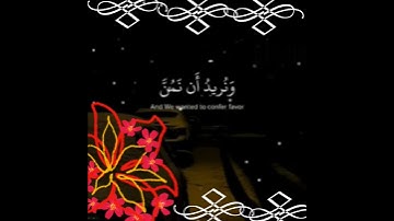 وَنُرِيدُ أَن نَّمُنَّ عَلَى الَّذِينَ اسْتُضْعِفُوا :سورة القصص - الآية 5.