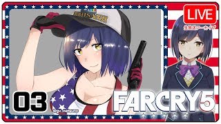 03: カルト撲滅キャンペーン 【 FarCry5 #しずりん生放送💜】