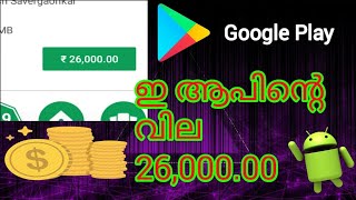Hidden apps in Google Play Store... screenshot 5