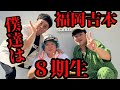 ラジオにバッドボーイズが来てくれました！　#くろじゅんチャンネル #シンフクオカ#バッドボーイズ