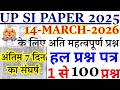 UP SI 2025 Exam: Last 7 Days Strategy | वर्दी की जंग 🔥 | 1 to 100 Solved Questions