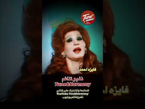 ياما اشتقنا ياما ياما فايزة احمد نغم وتناغم اكسبلور   حالات واتس حالات حب ترند