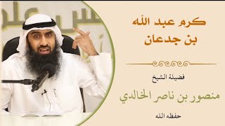 قصة محاولة عبدالله بن جدعان الانتحار وعثوره على الكنوز في الكهف أثناء ذلك |كرمه ومآله|منصور الخالدي