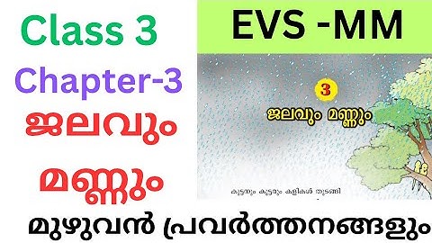 Class 3 EVS- MM chapter 3 water and soil explanation and full Activities #class3 #class3evs 