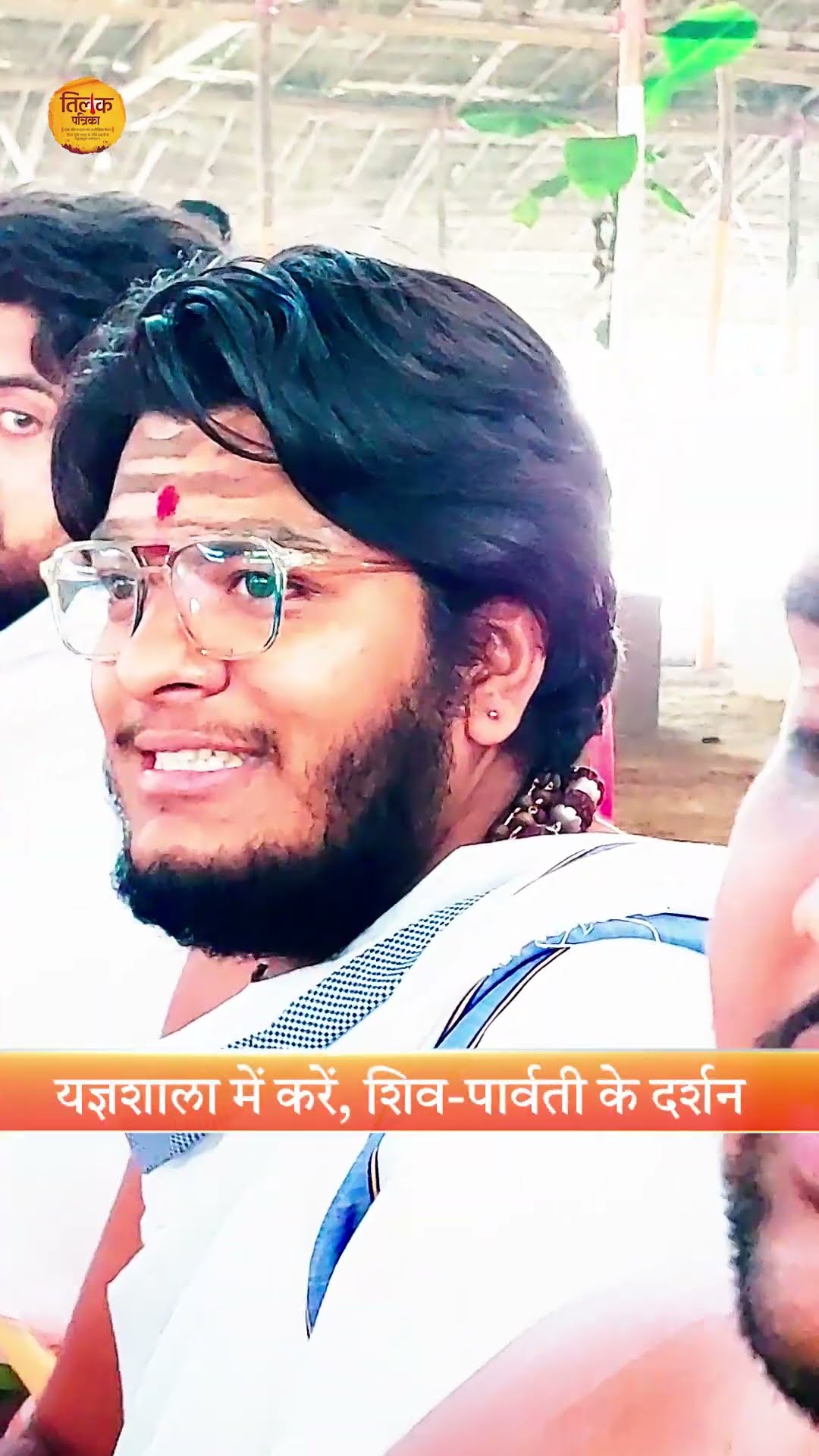 गणपति प्रार्थना से हुआ महायज्ञ का शंखनाद | Tilak Patrika ?