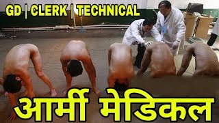Indian Army Medical Test For GD, Clerk, Technical
