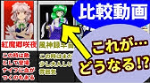 コメ付き Part4 Tv東方茨華仙 十六夜咲夜 徹子の部屋パロ Youtube コメ付き Part4 Tv東方茨華仙 十六夜咲夜 徹子の部屋パロ Youtube