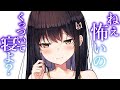 【怯え甘々】怖くて眠れない彼女を寝かしつける【3dio/シチュボ/バイノーラル/甘々】