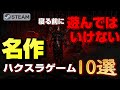 【名作】STEAMの寝る前に遊んではいけないおすすめハクスラゲーム10選