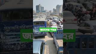 Dhaka Traffic Jam, Mohammadpur