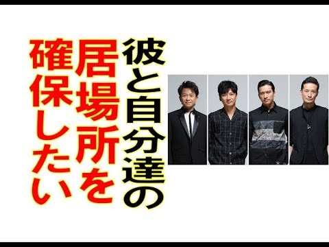 TOKIOの今後について密かに企む大作戦の全貌、山口達也はいま！？