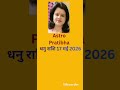 धनु राशि 17 मई 2026 | #shorts #astrology #dhanurashi