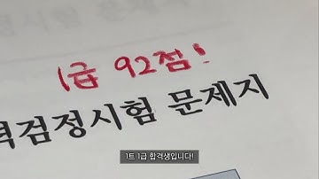 이렇게만 하면 한능검 1급!!!! 🇰🇷 | 76회 한국사능력검정시험 합격후기 | 큰별쌤 | 한능검 브이로그