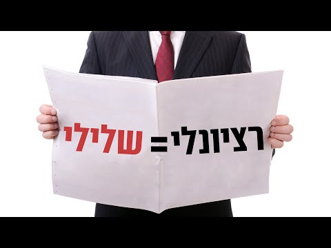 וִידֵאוֹ: במילים אחרות דיבור?