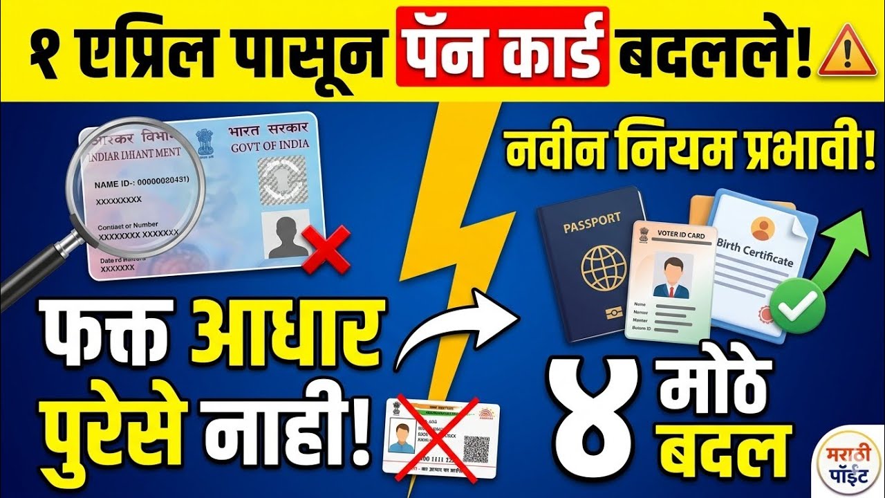 😱” 1 एप्रिल पासून PAN Card चे नवीन नियम 🔥 | Pan Card New Rules 2026 ...