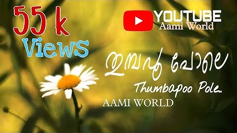 തുമ്പപ്പൂ പോലെ ചിരിച്ചും// malayalam song//Aami World
