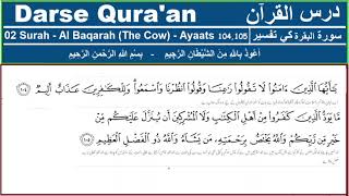 02 Surah Al Baqarah سورة البقرة (The Cow)- Ki Tafseer (Aayaat ) 104, 105