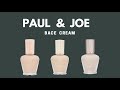 【PAUL&JOE】選び方が一目瞭然！＜成分のプロ＞が徹底比較！この下地を知りたい方、迷ってる方、美容人は必見！