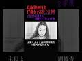 【内田梨瑚】涙ながらに…旭川市女子高生◯害事件 被告の23歳女に懲役27年を求刑。 #裁判 #未解決事件