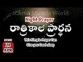 Night Prayer 24.04.2026 | pray before Bed | ratri kaala prardana | peaceful sleep