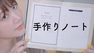 自分の全てを書くオリジナルノートを作りました