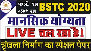 BSTC-PTET 2022 || Reasoning classes || bstc mental ability || श्रृंखला निर्माण परीक्षण most question