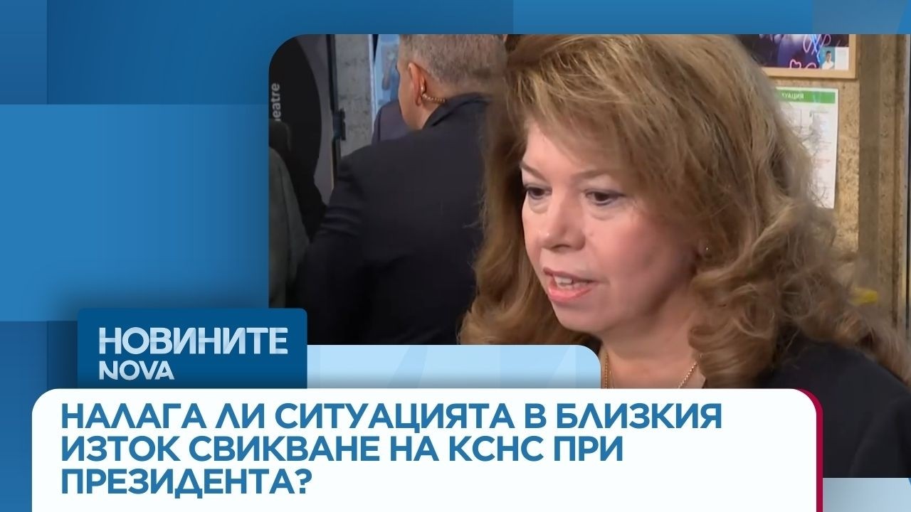 Коментар на Илияна Йотова за събитията около Иран, евакуацията на българи от там | 6 мар. 2026