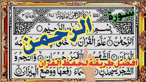 Surah Ar-Rahman: The Divine Symphony .of Mercy, Beauty and Balance in EveryVerse سورة الرحمن للمبتدی