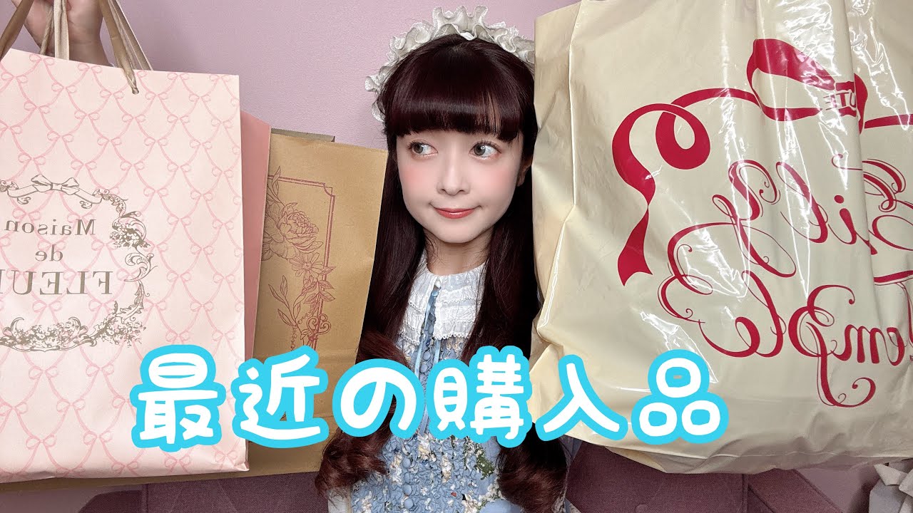 【購入品】最近の購入品🎀アウター沢山買ったょ