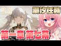 【#鳴潮】完全初見!長離に会いたい潮汐任務 第一章 第七幕「今州の来訪者」やっていくよ!【#WutheringWaves/蒼桜すぴか】